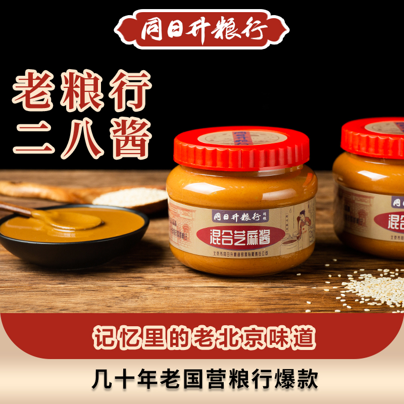 老北京传统混合芝麻酱二八酱国营同日升粮行，畅销几十年420g/瓶