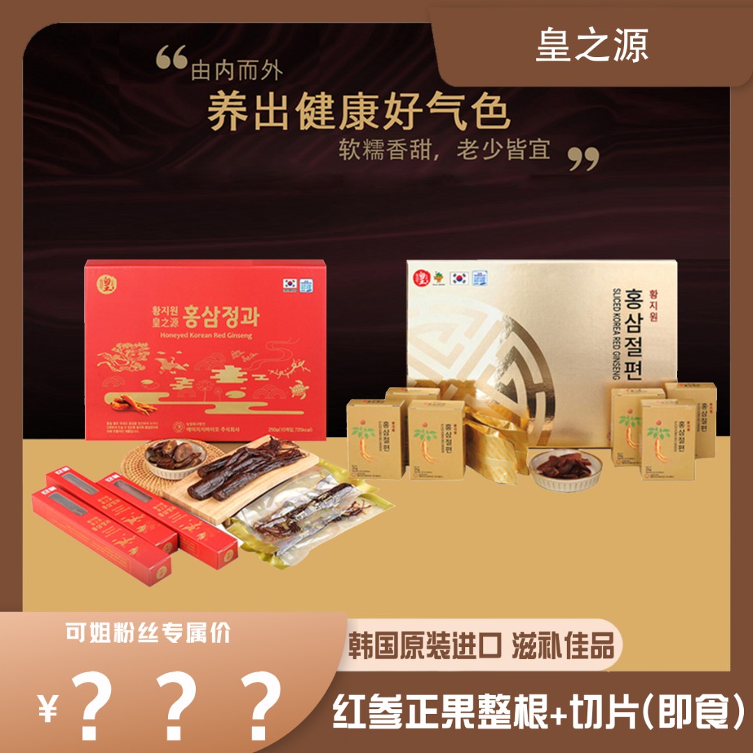 DSF   皇之源红参食疗滋补营养    拍下发试用装 1g装