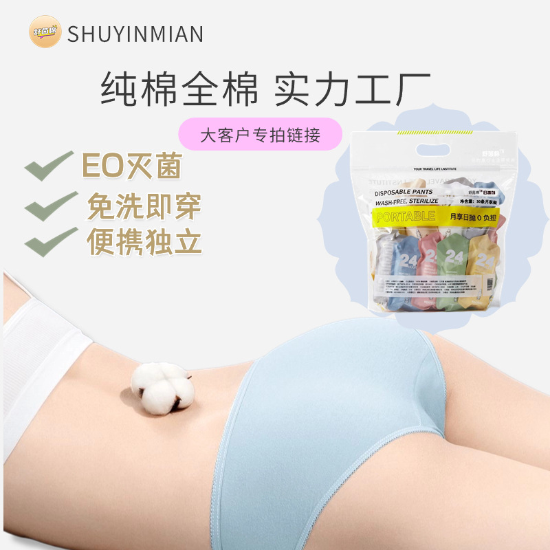 一次性内裤纯棉女士户外用品妇女内裤产后无菌免洗旅行便携实用