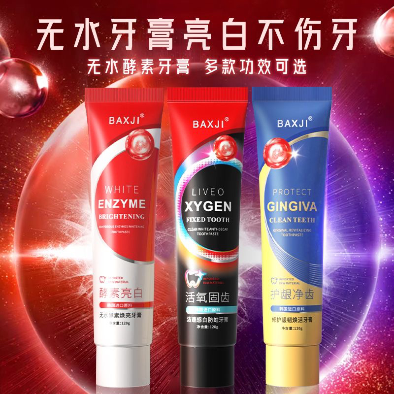 BAXJI无水配方酵素成人牙膏