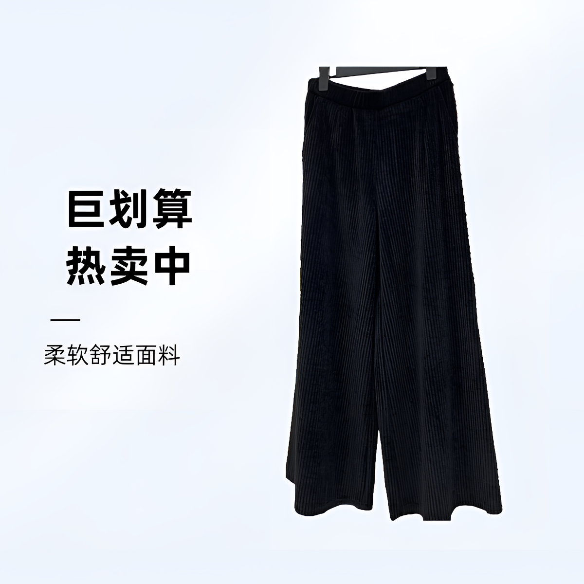 【玉花容】时尚气质中高腰  903雪尼尔纯色 显瘦宽松舒适垂感阔腿裤