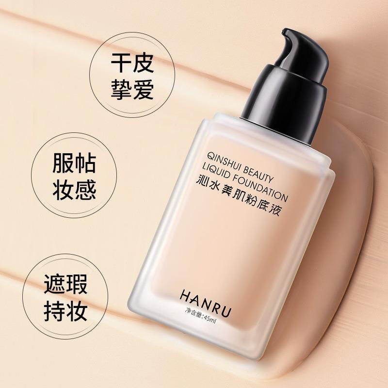 HANRU沁水美肌粉底液