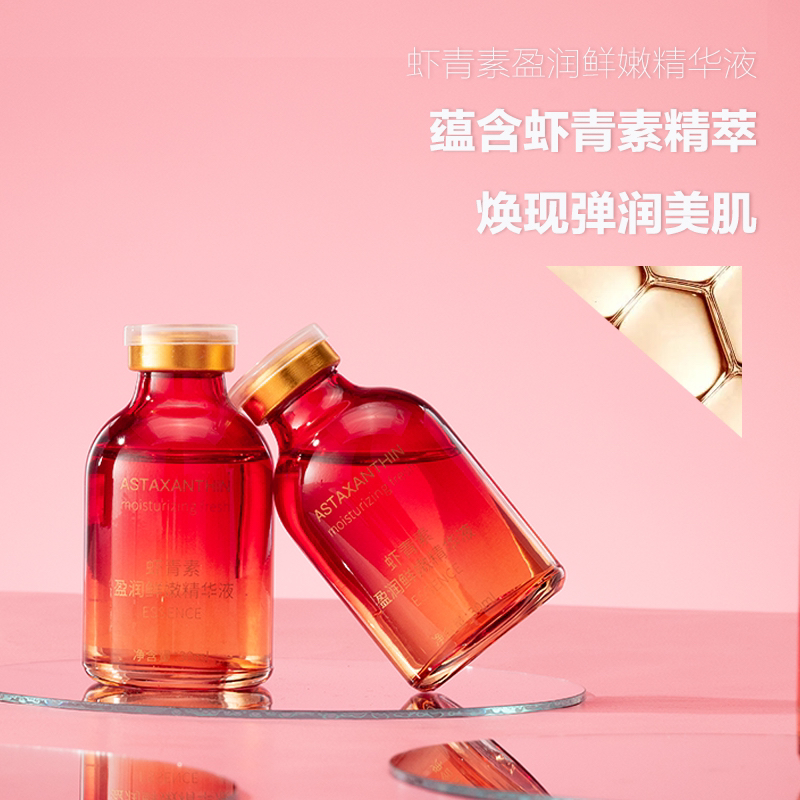 洛瑞琳虾青素精华液【红】