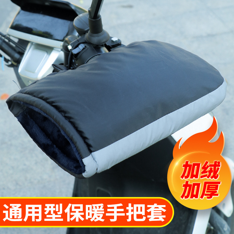 电动车手套冬季加绒加厚PU皮防水摩托车把套保暖防寒挡风带反光条