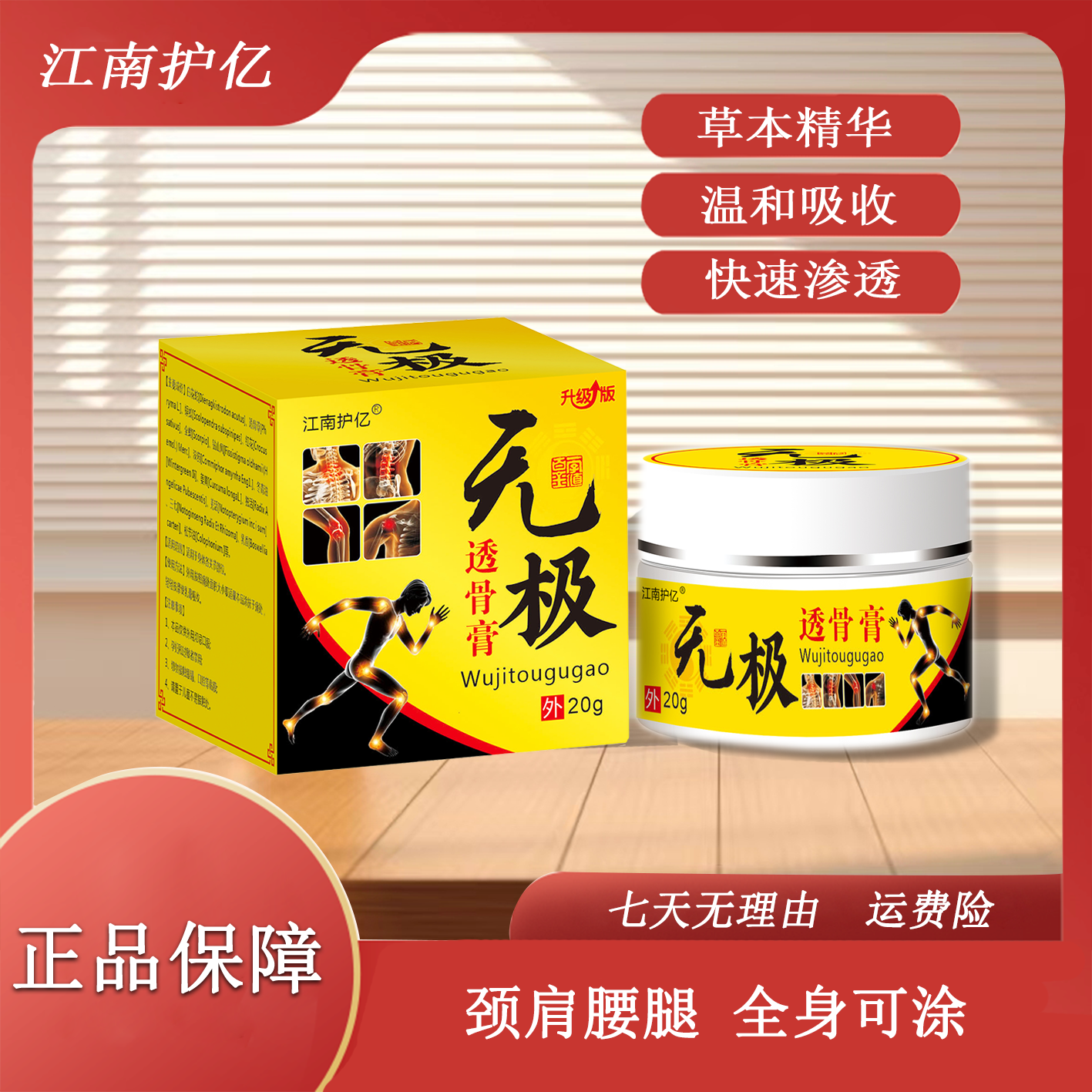 【升级款】无极透骨膏20g/1罐