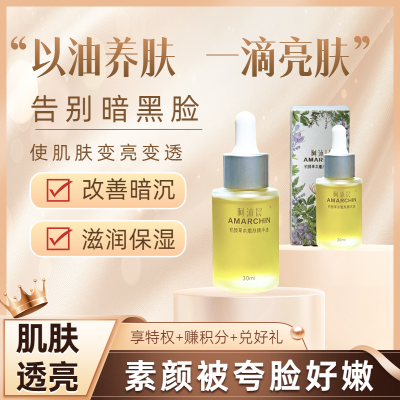 初颜天然草本嫩肤精华油超龄界萃取复配小分子
