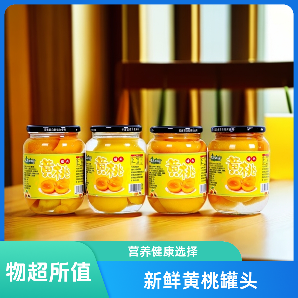 【试吃一罐】黄桃罐头510g*4大瓶水果罐头黄桃罐头混合罐头YF