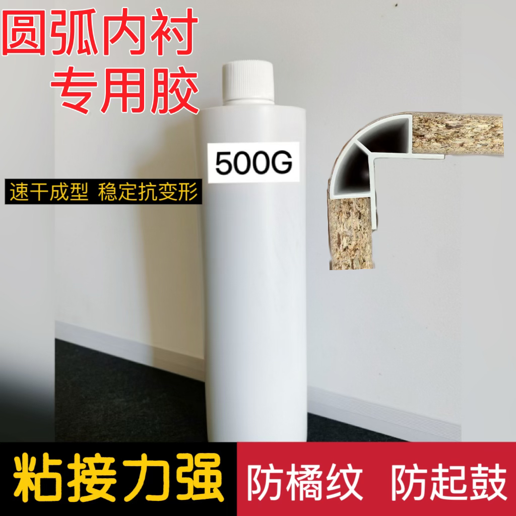 三聚氰胺粘合胶万能胶土工布强力胶SBS木材粘合胶圆弧专用胶速干