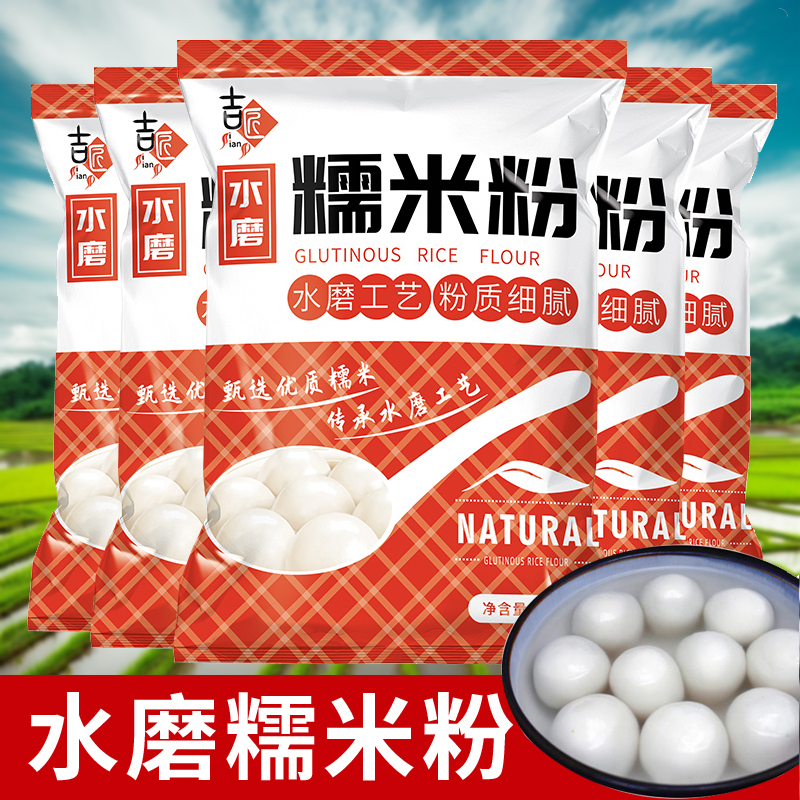 水磨糯米粉淀粉年糕元宵糍粑冰皮月饼农家家庭装大麻薯1斤装家用