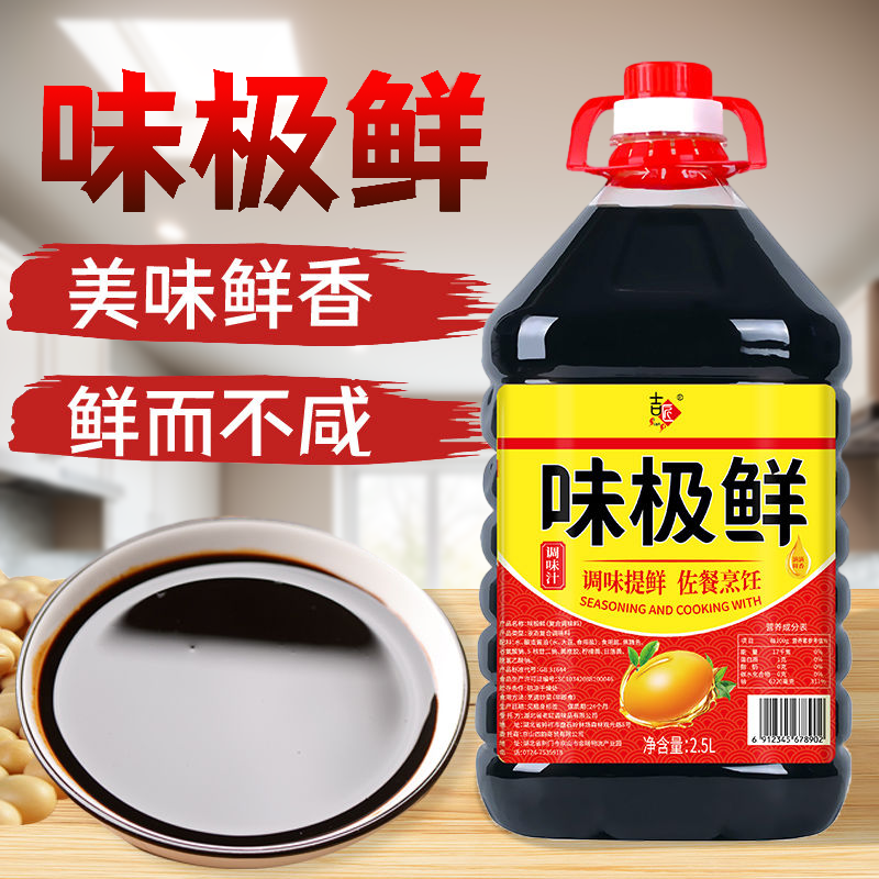 味极鲜生抽酱油传统调料800ml轻食风味升级蒸鱼凉拌餐饮炒菜家用
