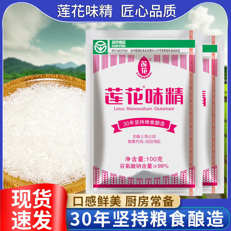 莲花味精100g谷氨酸钠爆款蘑菇粮食煲汤大包烹饪小袋实惠装无添加
