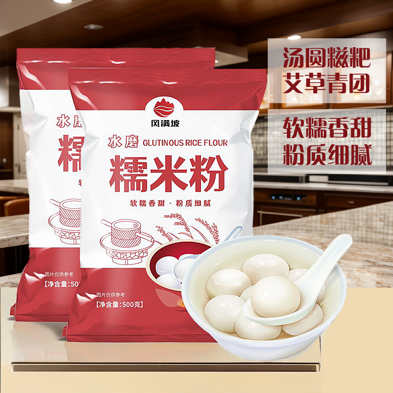 水磨糯米粉面粉米糕粉元宵家庭装食用糍农家家用小包糍粑淀粉汤圆