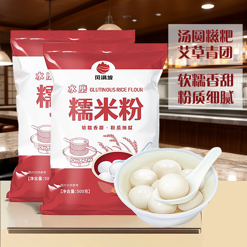 水磨糯米粉商用小包年糕粉糍粑烘焙1斤装大米糕家用糯米粉食用汤
