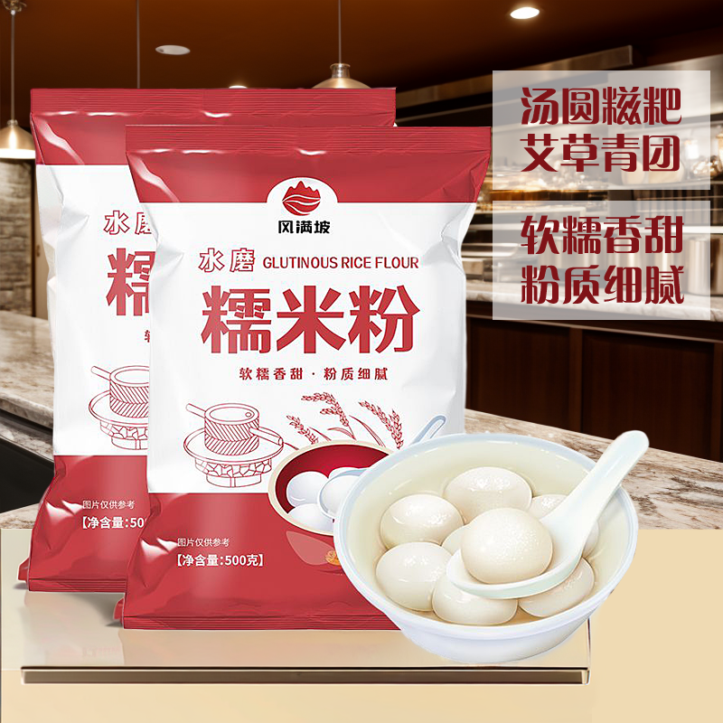 水磨糯米粉1斤装元宵家用冰皮月饼糯米粉食用年糕米糕粉粘米汤圆