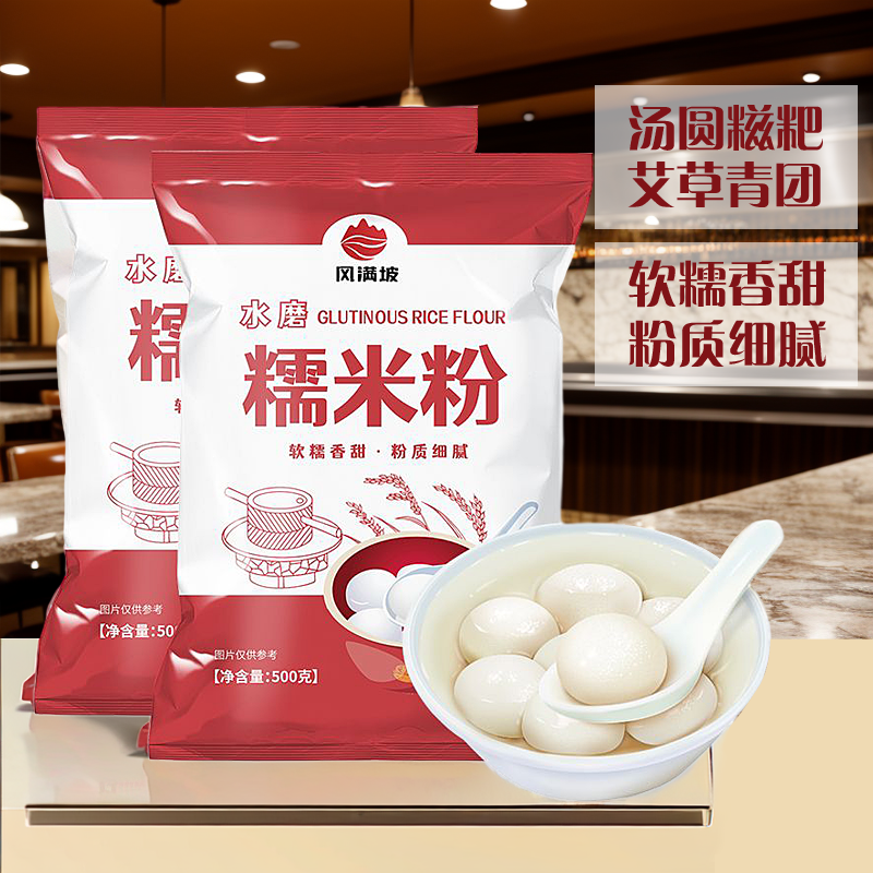 水磨糯米粉小包面粉1斤装烘焙汤圆粉大农家糍冰皮月饼年糕麻薯