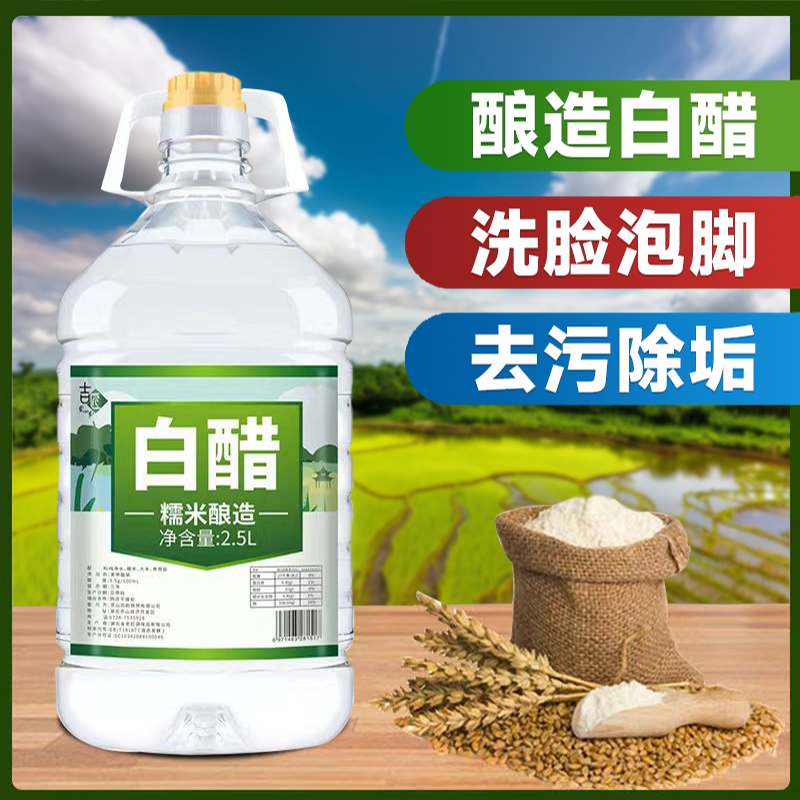白醋厨房食用醋桶装烹饪除污蘸料食醋洗菜炒菜泡菜蘸饺子泡脚调味
