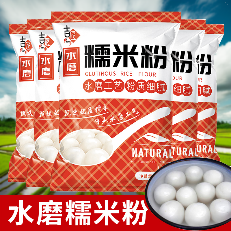 水磨糯米粉粘米淀粉烘焙农家商用年糕厨房粉食用糍粑500g元宵