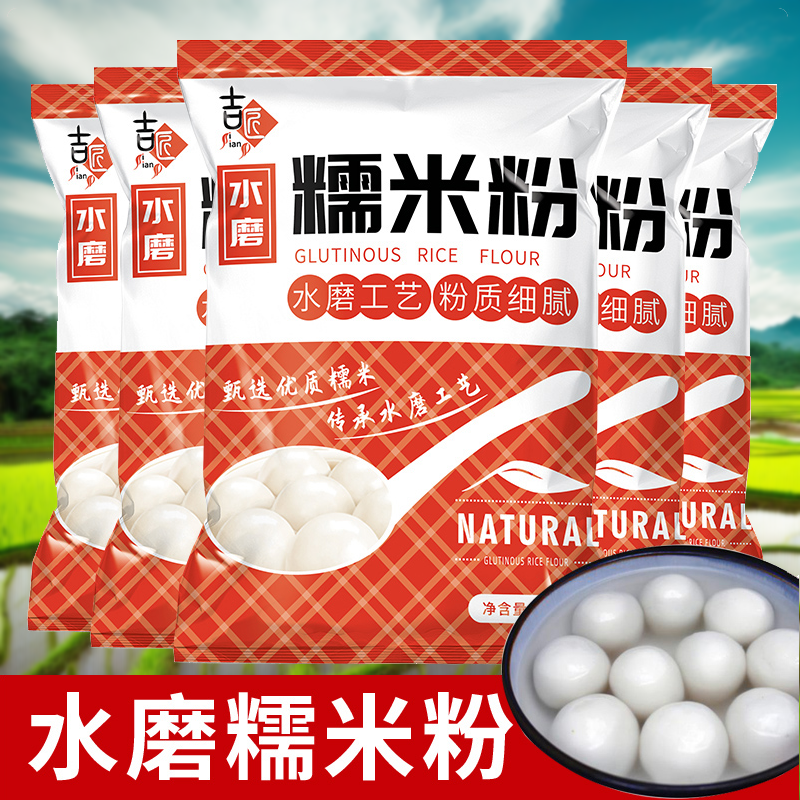 水磨糯米粉家用淀粉南瓜饼米糕糍1斤装大麻薯元宵汤圆粉年糕自用