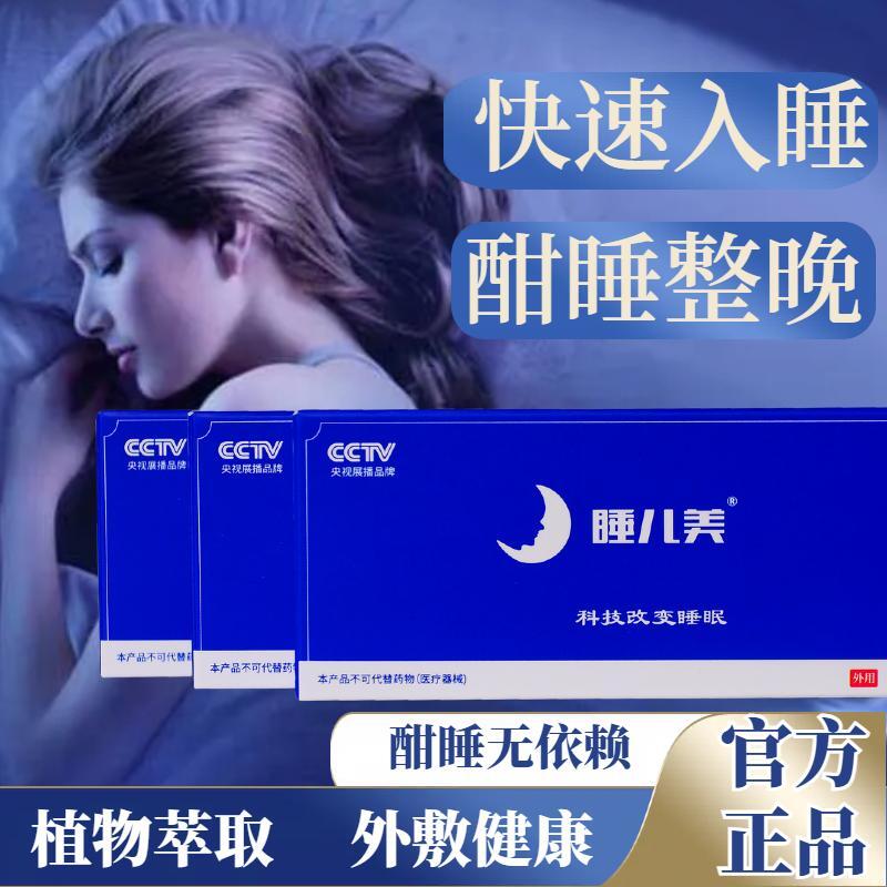 睡儿美 睡眠好物 安睡一整夜