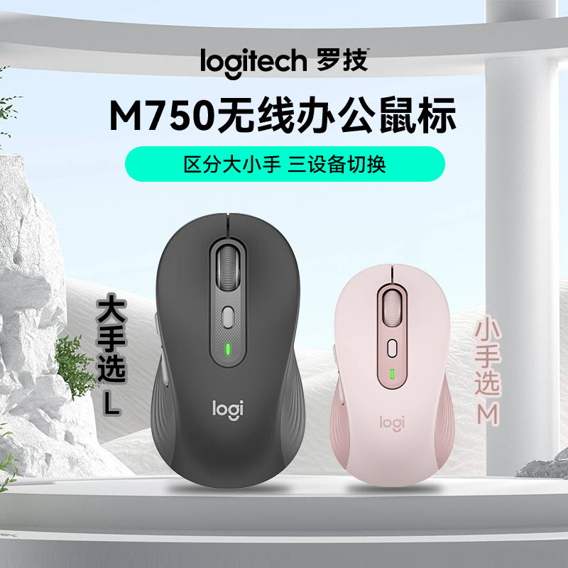 罗技优选系列M750无线鼠标办公AI三设备切换跨屏操作大小手分码