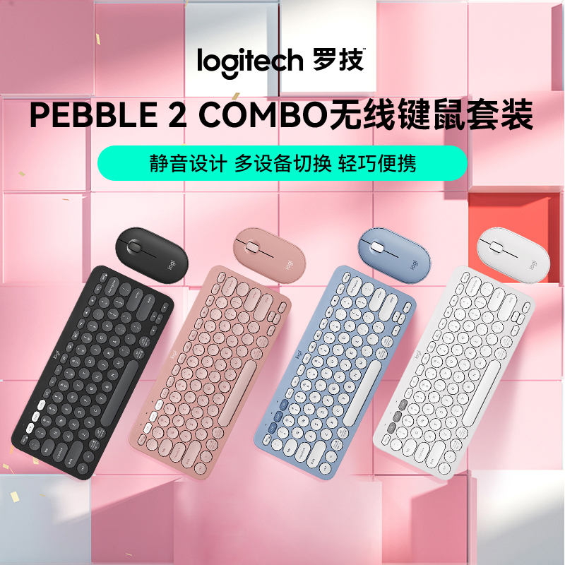 罗技PEBBLE2 COMBO键鼠套装无线便携设计扁平化安静超长续航双模 
