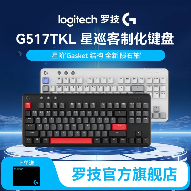罗技G517无线键盘星巡客制化蓝牙游戏键盘三模连接电竞全键热插拔