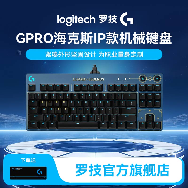 罗技Pro海克斯机械键盘有线机械游戏键盘RGB灯效紧凑式87键发光