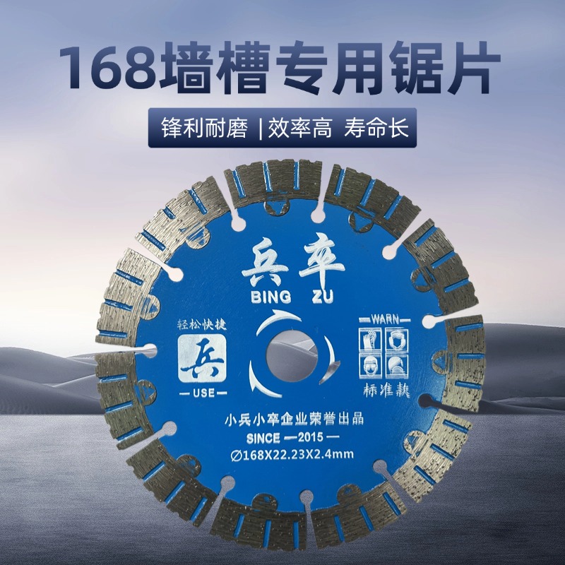 【耐磨168】小兵小卒168*22.23墙槽混凝土专用开槽（三片开槽片