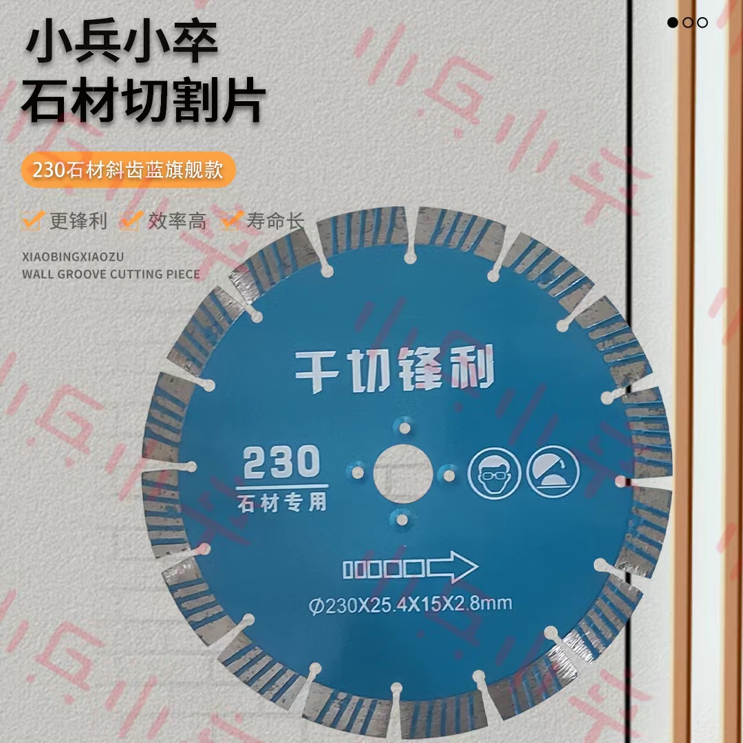 【石材专用】干切锋利230直径大理石、花岗岩等专用锯片