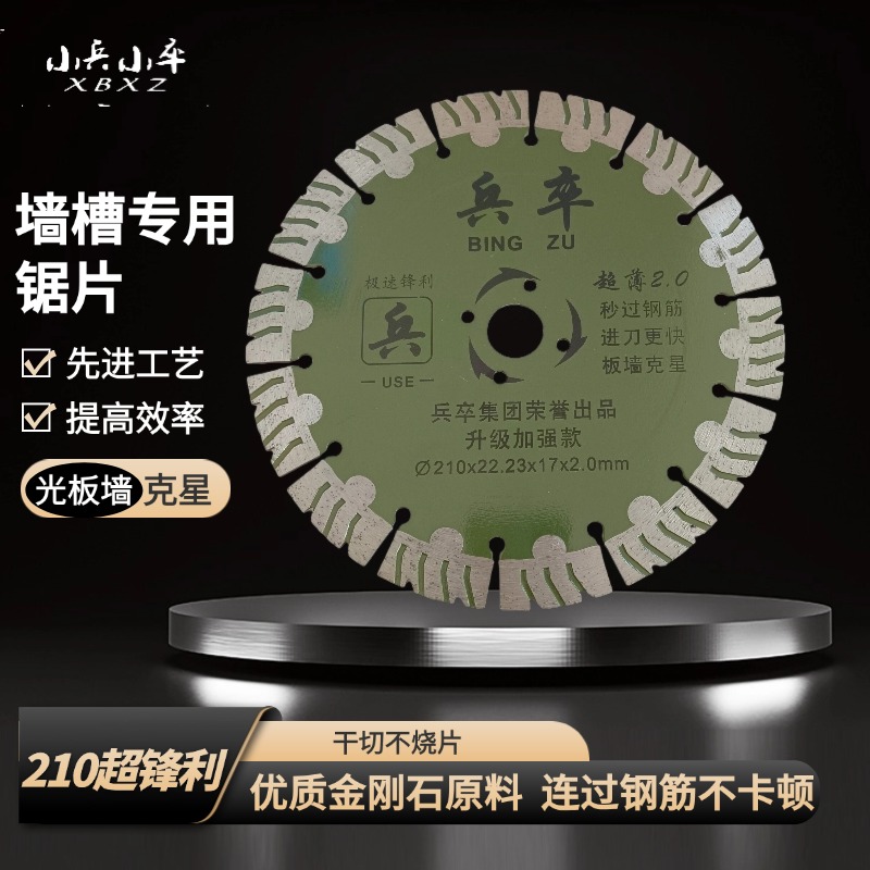 【爆款新品】小兵小卒超锋利210光板墙专用锯片切割切割片角磨片