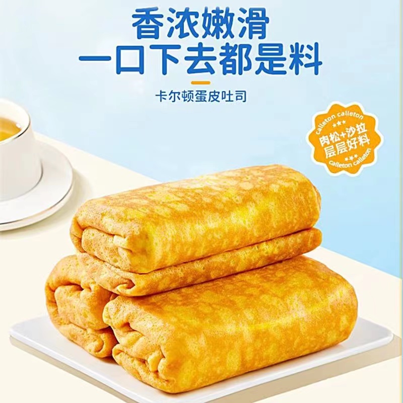【卡尔顿蛋皮吐司肉松】夹心面包碳水散装称重时尚香浓早餐