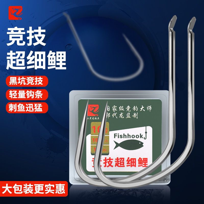 郭代龙钓鱼竞技超细鲤（无倒刺鱼钩）强度