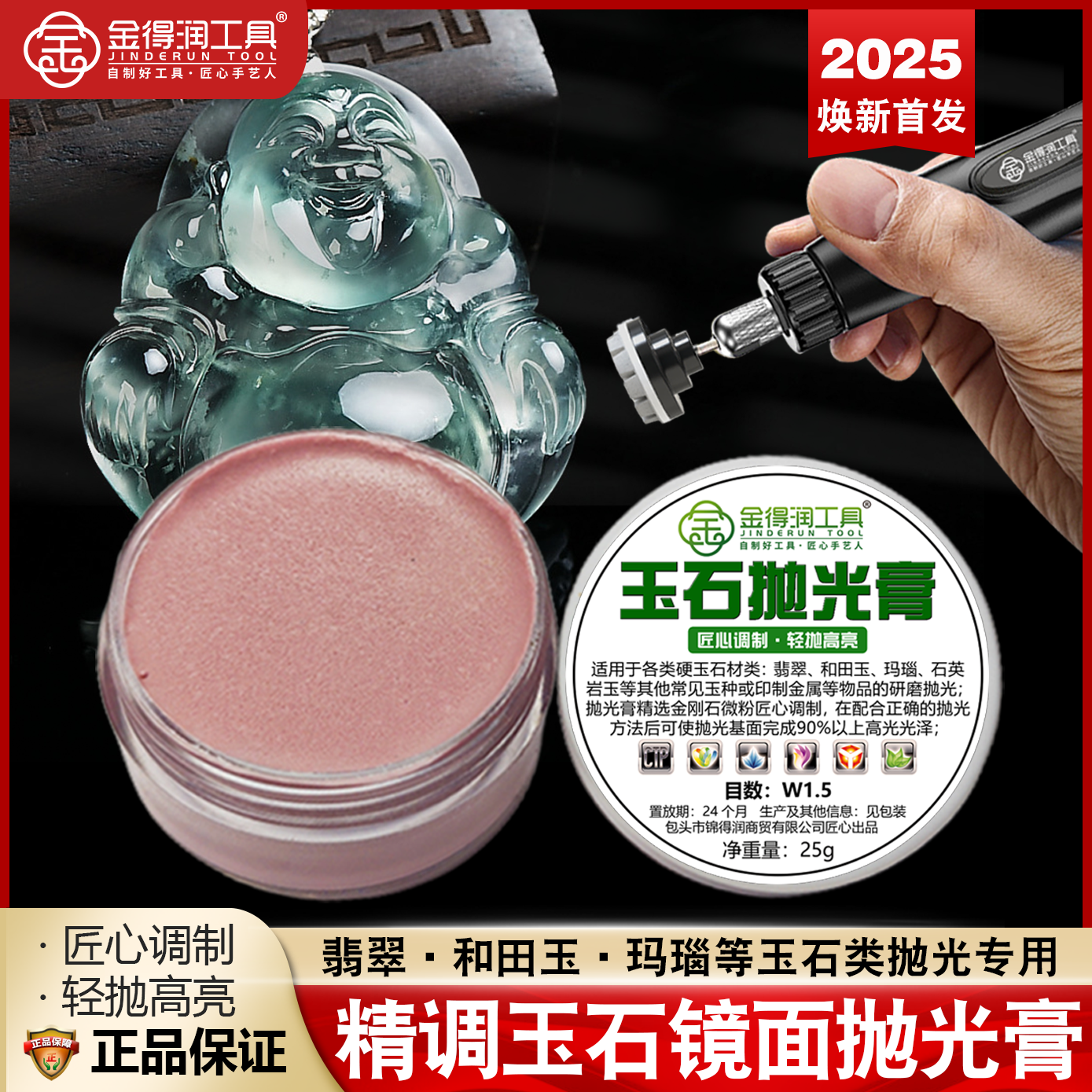 金得润玉石镜面抛光膏研磨膏翡翠和田玉玛瑙专业玻璃光高亮抛光乳