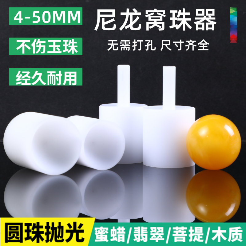 金得润尼龙塑料窝珠器珠子圆珠修圆蜜蜡松石玉石玉器凹珠棒打磨抛