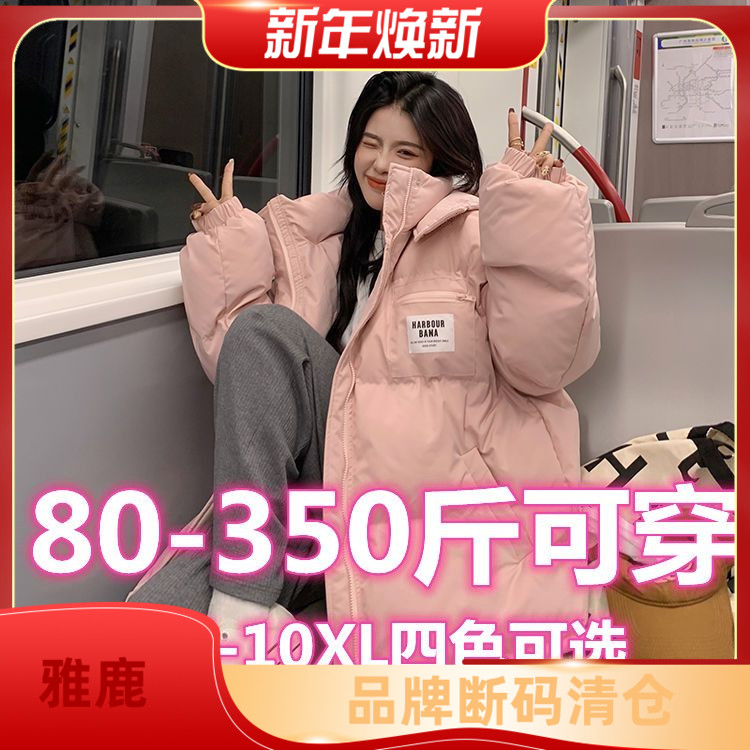雅鹿300斤大码胖羽绒羽绒服女秋冬新款韩版宽松面包服时尚棉袄外