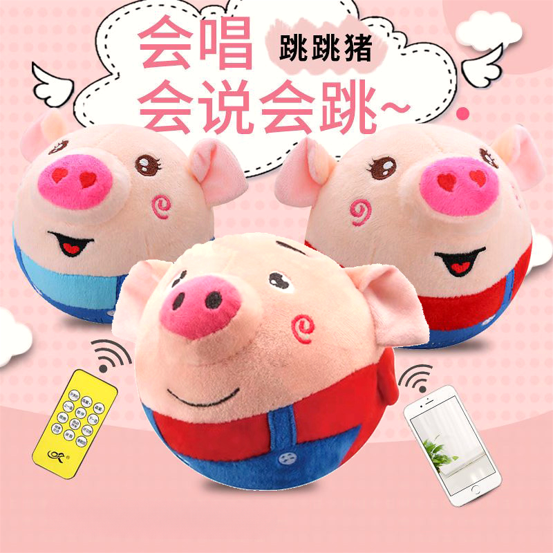 网红跳跳猪玩具哄娃神器蹦蹦跳跳球学说话唱歌婴儿童玩具学舌宝宝