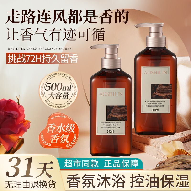 【高端香氛】香诗润高端香氛控油去死皮沐浴露 500ml