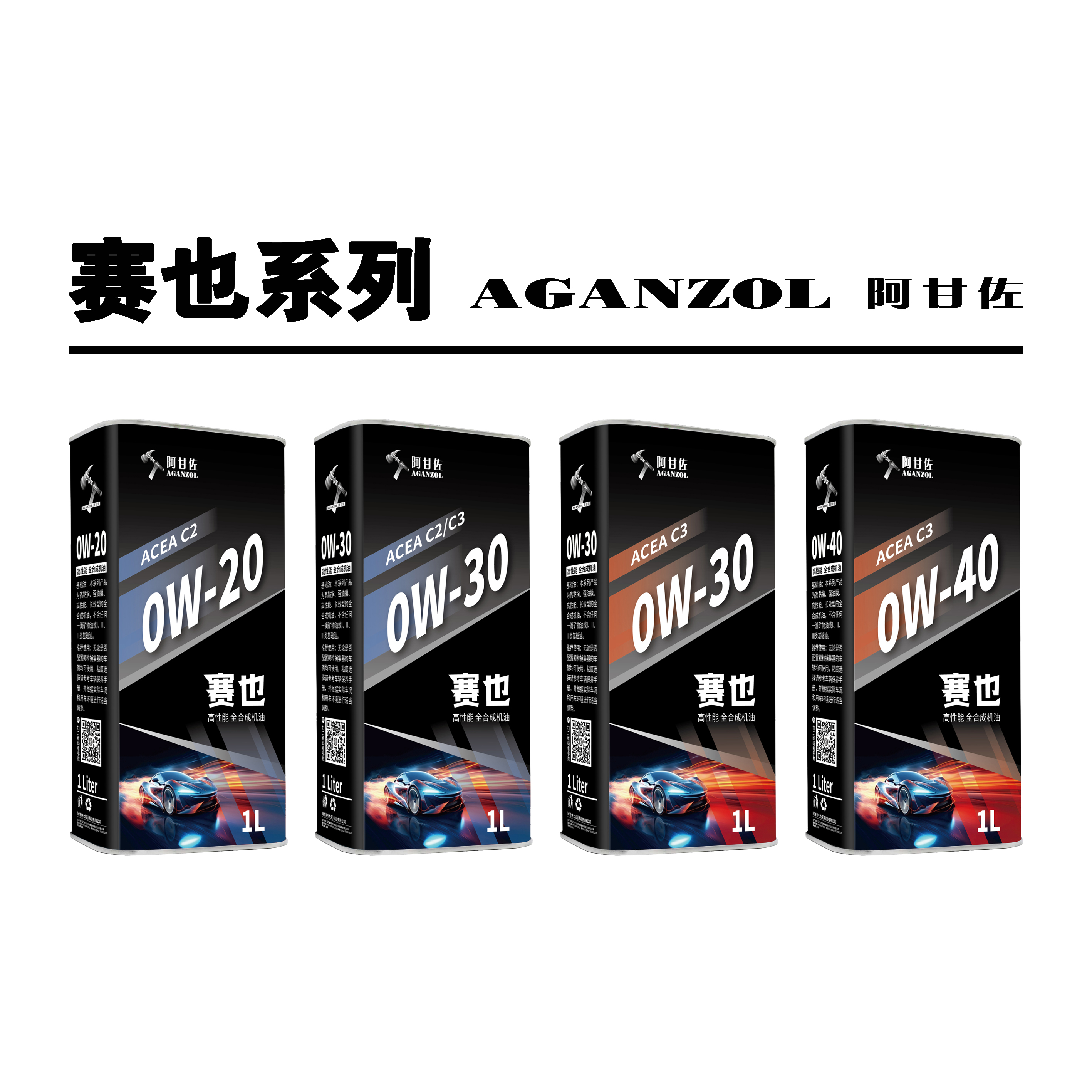 【赛也】竞技类发动机油