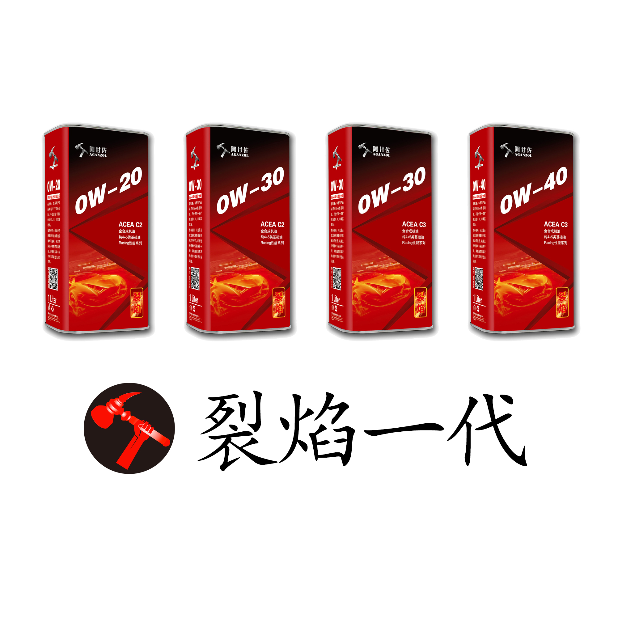 【裂焰·一代】【红标】【纯IV+V类全合成】竞技高性能类发动机油