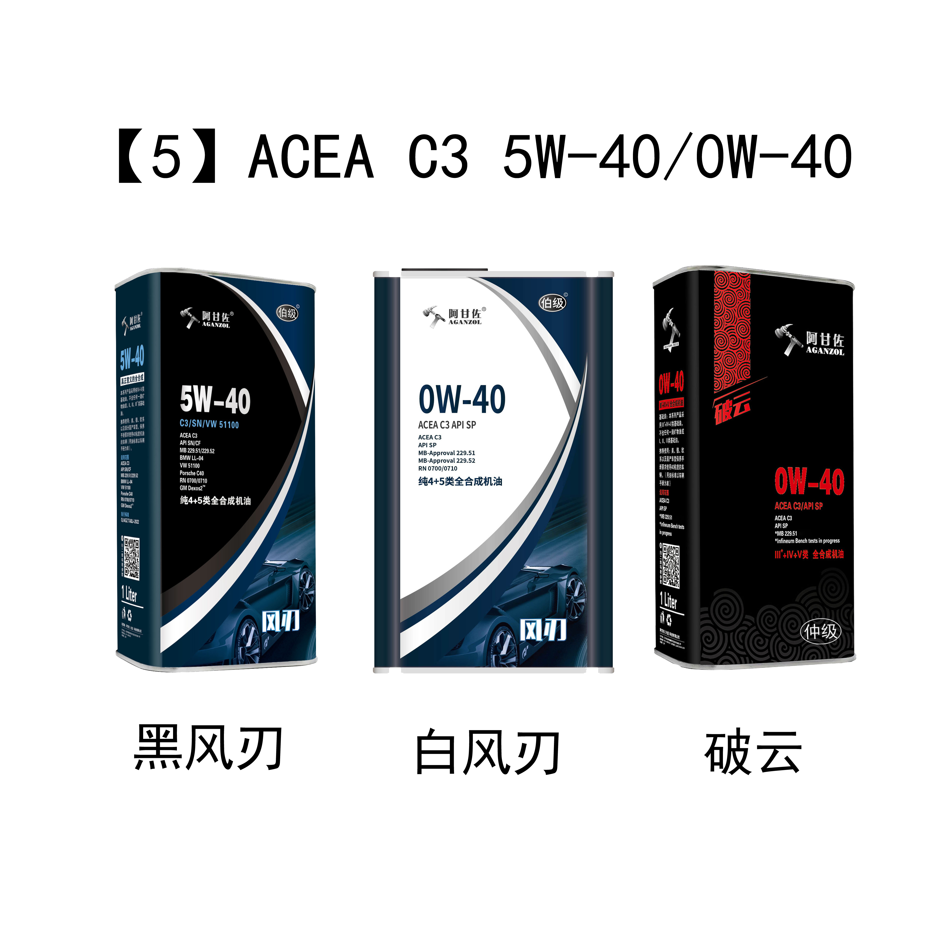 【5】C3 0W/5W-40 欧标中低灰发动机油
