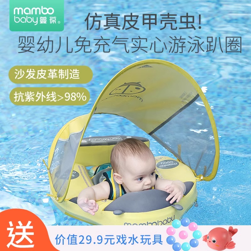 Mambobaby/蔓葆婴儿游泳圈遮阳趴圈0-3岁宝宝新款免充气游泳浮圈