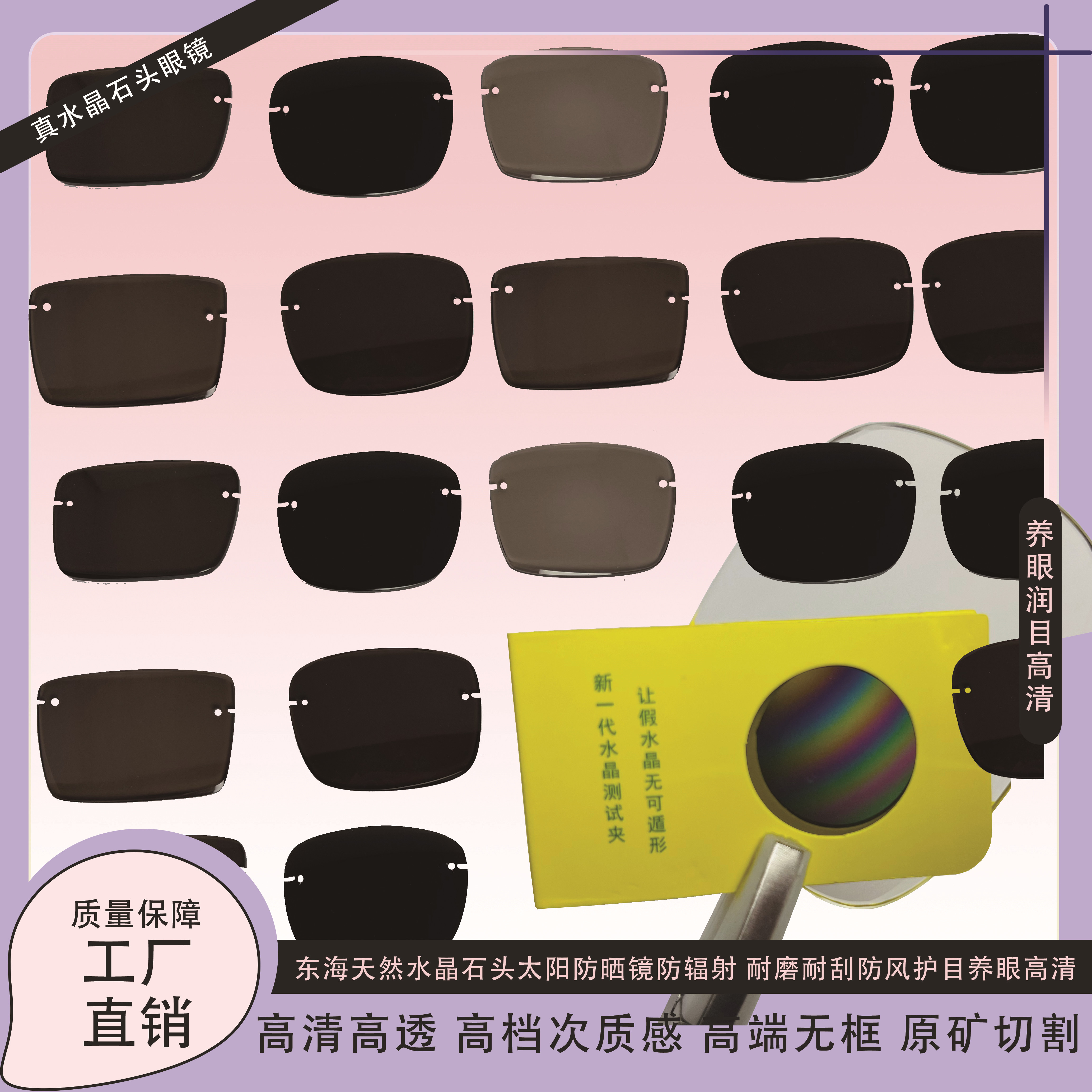 水晶眼镜直播间补差链接