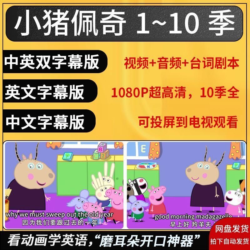 小猪佩奇1-11季英文版儿童启蒙趣味动画片看动画小猪佩奇英语版