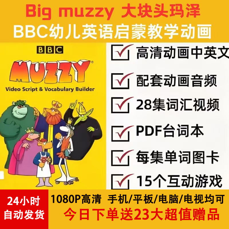 BigMuzzy大块头玛泽全套英语启蒙动画片磨耳朵零基础启蒙教学动画