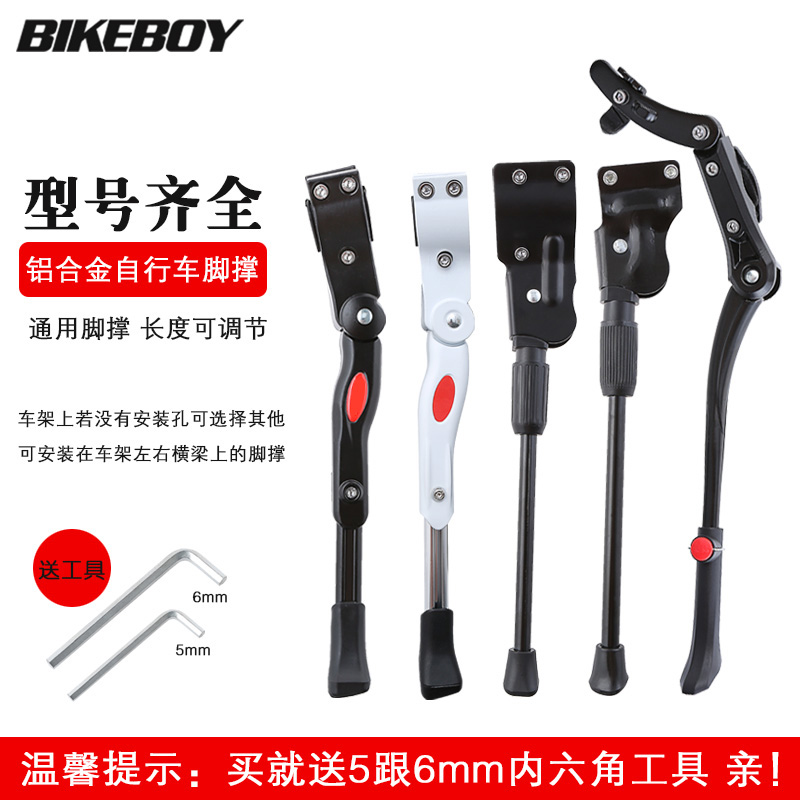 山地车脚撑自行车支架撑脚架26寸支撑车站架脚架边撑单车配件适用