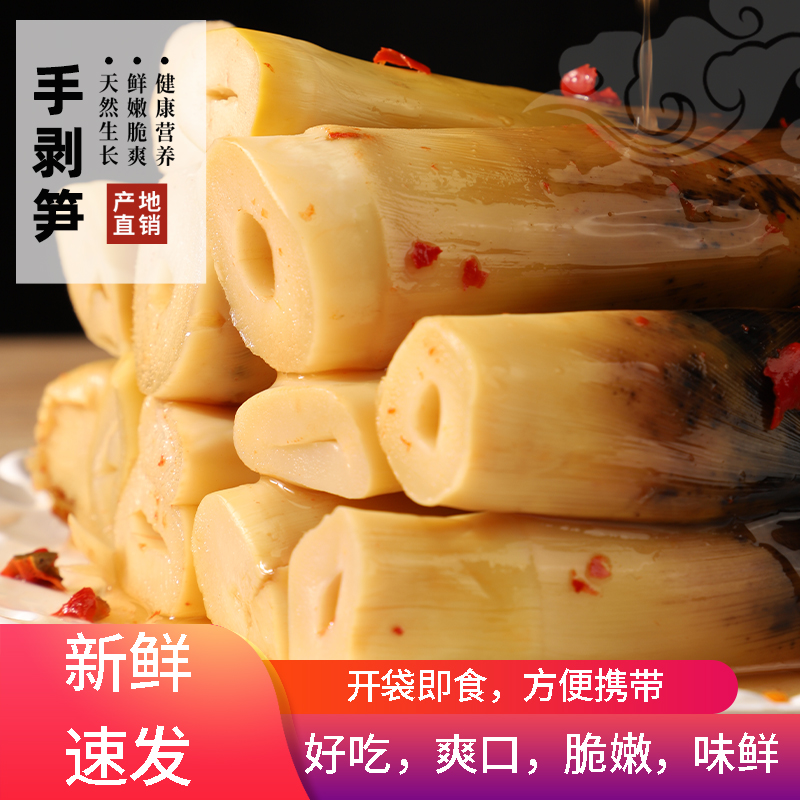 网红手剥笋开袋即食香辣泡椒老汤味笋段500g脆嫩笋尖竹笋新鲜零食