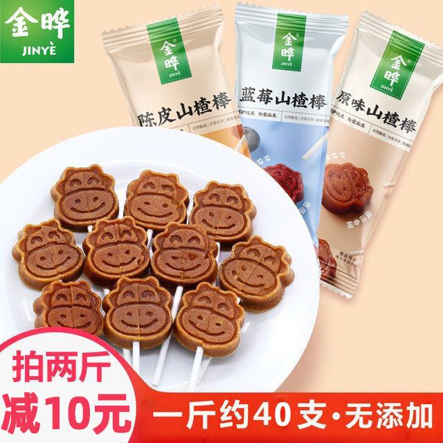 金晔山楂棒棒糖甜甜圈散称独立小包山楂卷糕果丹皮儿童休闲零食