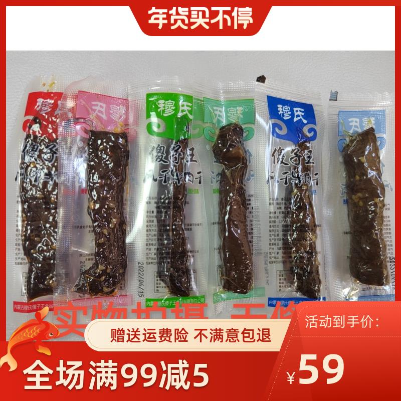 穆氏傻子风干牛肉类内蒙古特产呼市香辣原味孜然零食送礼网红包邮
