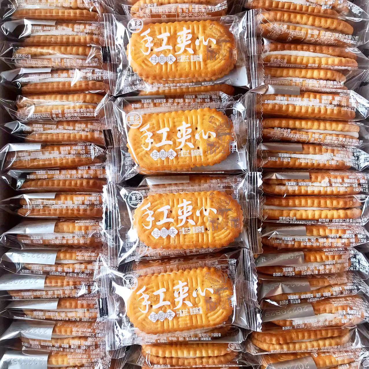 喜多手工夹心饼乾独立小包装8090后传统零食早餐老式怀旧夹心饼