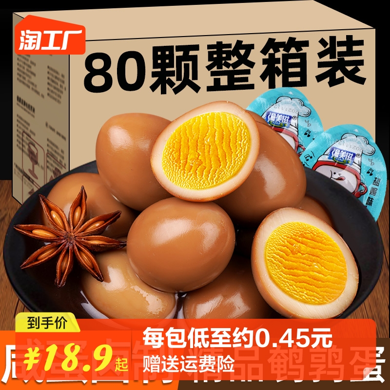 80颗盐焗鹌鹑蛋卤蛋小包装即食休闲小吃小零食年货整箱混合